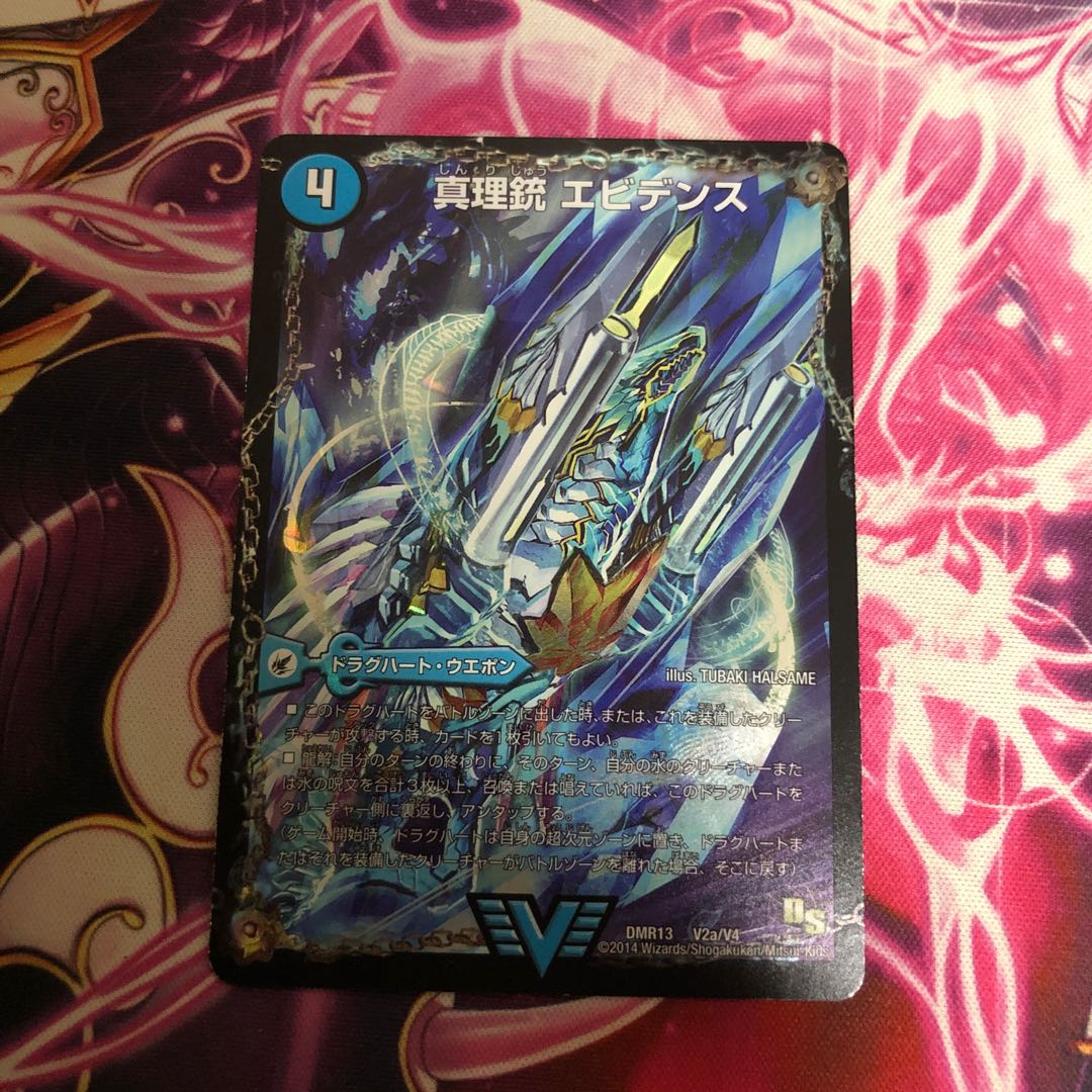 エビデンス ドラグハート