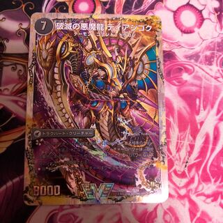 獄龍刃 ディアボロス｜破滅の悪魔龍 ディアジゴク(スーパーデッキ仕様)