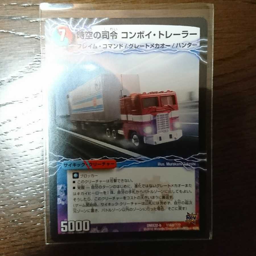 コンボイとプロトギガハート