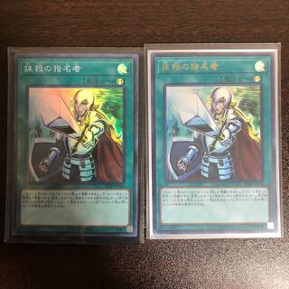 抹殺の指名者SR UR