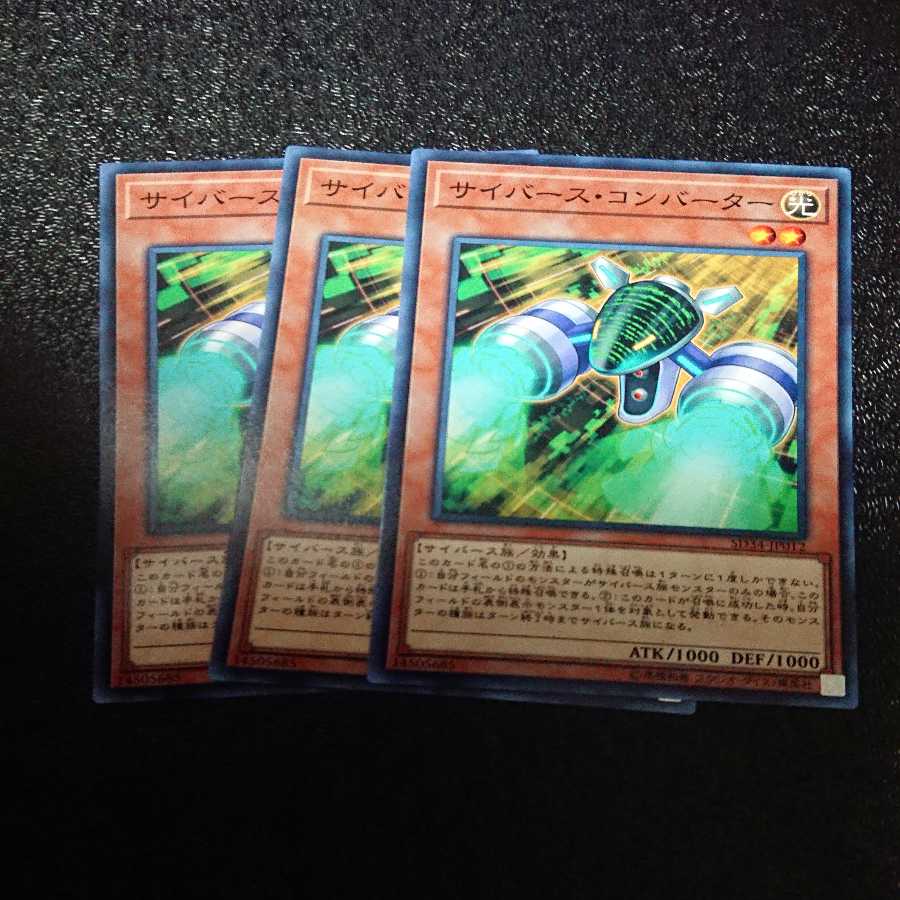 サイバース・コンバーター N