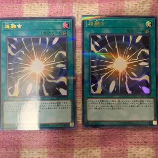 【最終値下げ】超融合2枚