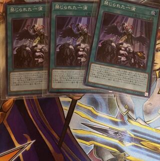 禁じられた一滴 SR