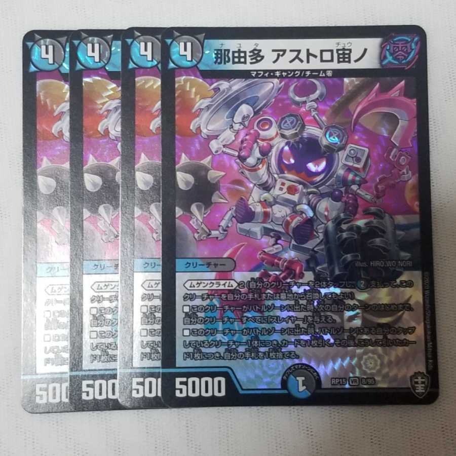 那由多アストロ宙ノ