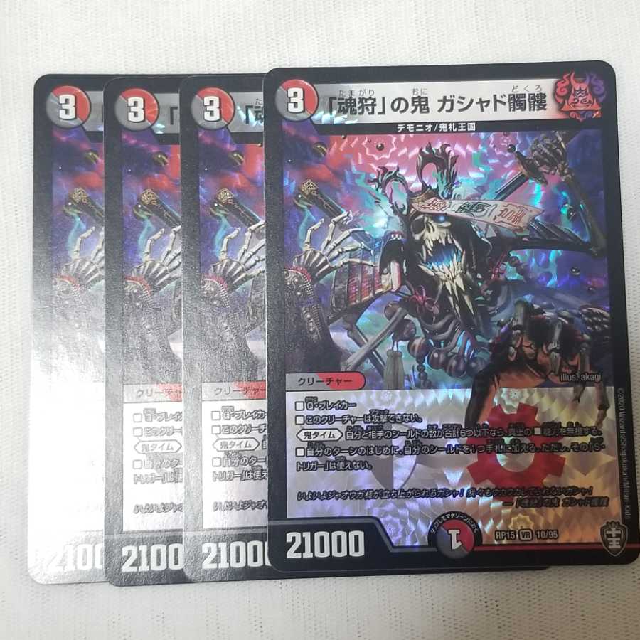 「魂狩」の鬼 ガシャド髑髏 4枚セット