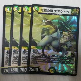 荒舞の鎖ナマケイラ 4枚セット