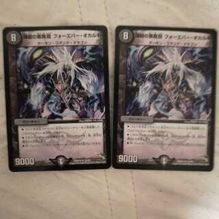 煉獄の悪魔龍 フォーエバー・オカルト