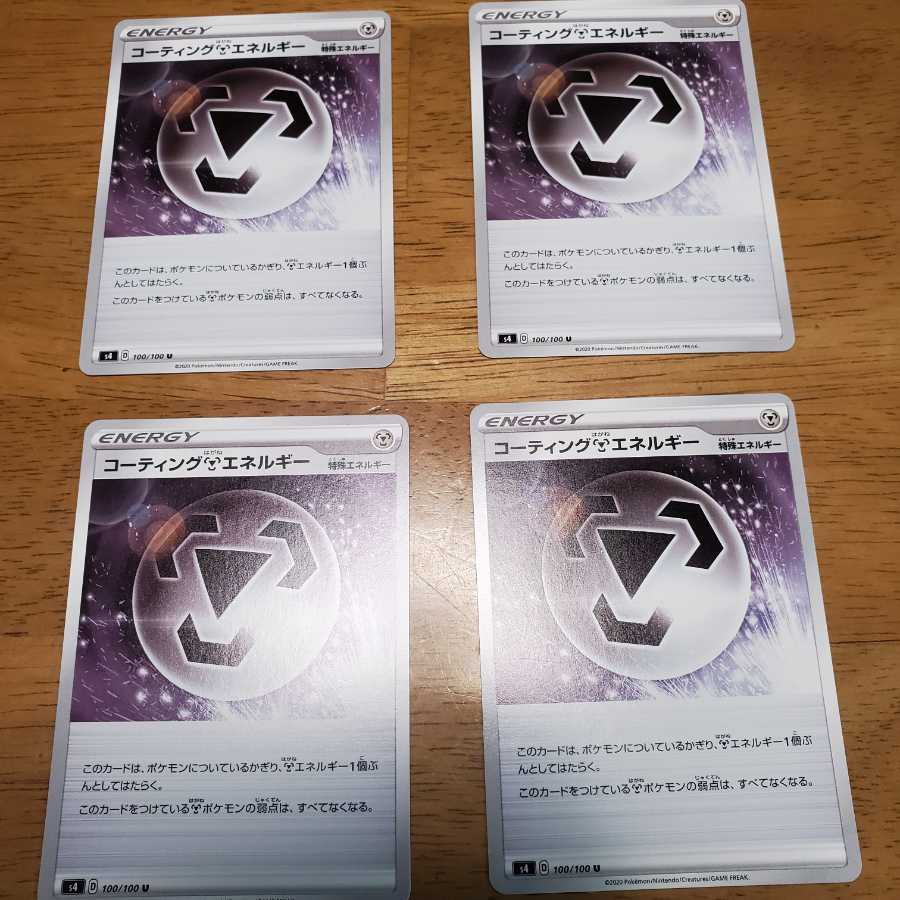 コーティング鋼エネルギー