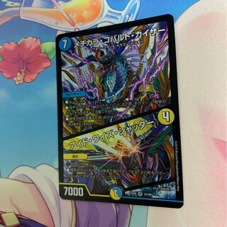 メヂカラ・コバルト・カイザー｜アイド・ワイズ・シャッター