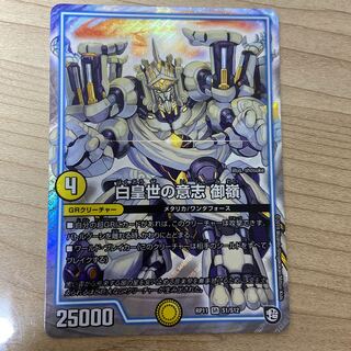 白皇世の意志 御嶺　1枚