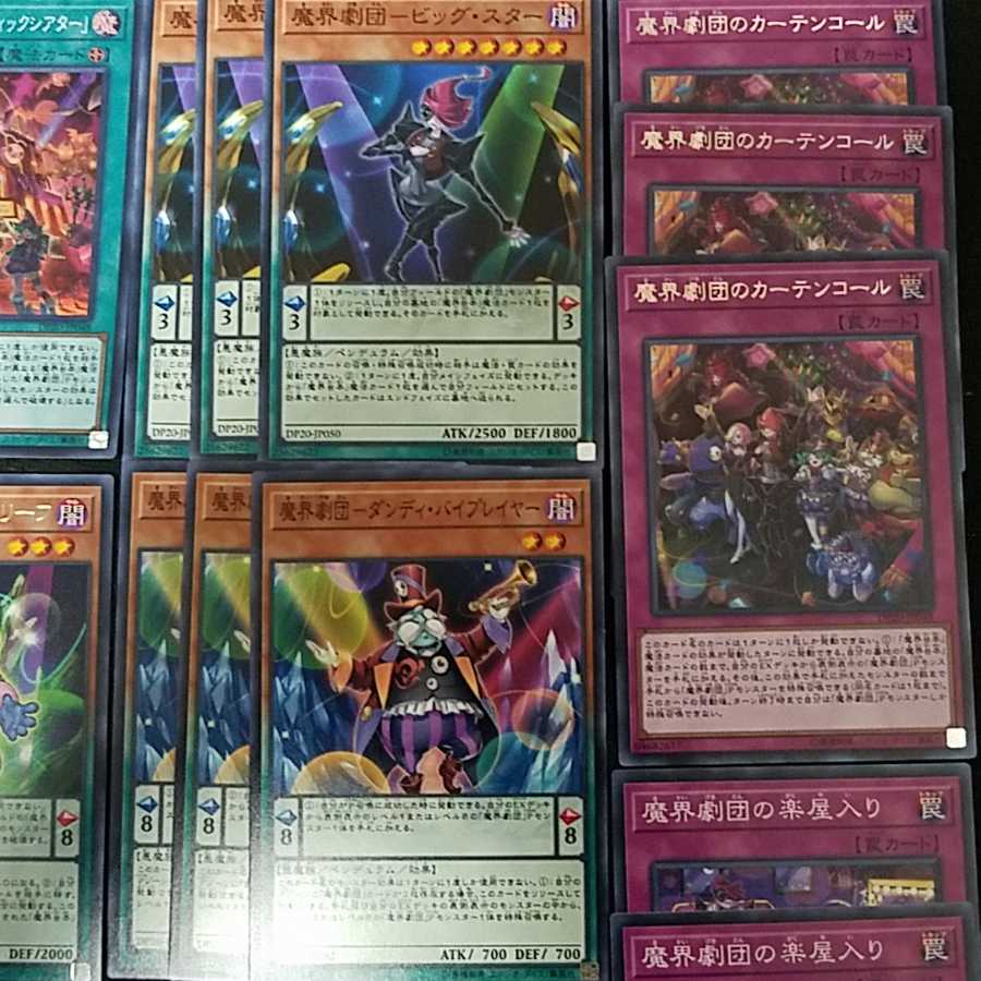 魔界劇団デッキパーツ