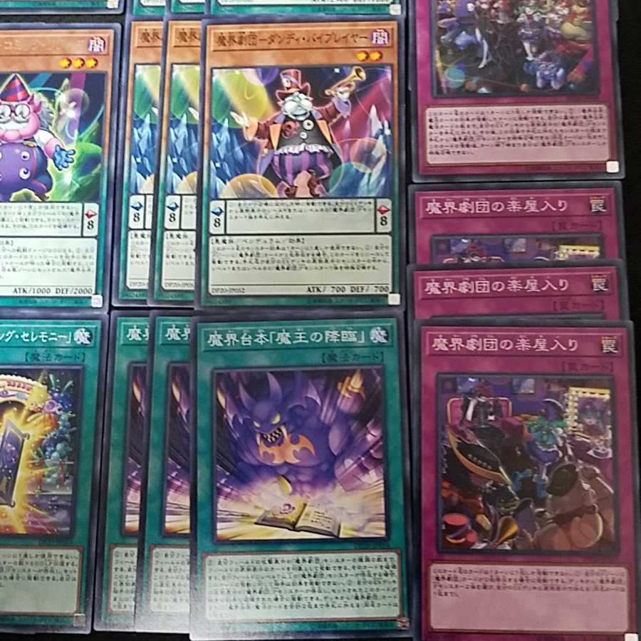 魔界劇団デッキパーツ