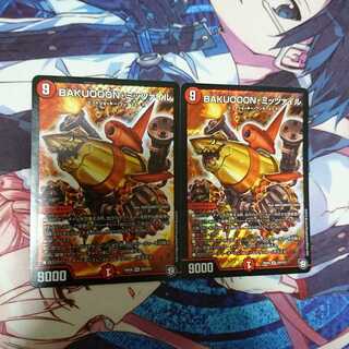 BAKUOOONミッツァイル