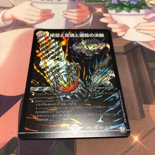 絶望と反魂と滅殺の決断(パーフェクト・ダークネス)シク