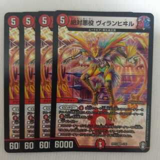 絶対悪役 ヴェランヒイル 4枚セット