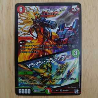 バーンメア・ザ・シルバー/オラオラ・スラッシュ