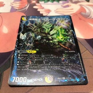 龍覇龍 デッドマン=ザ=オリジン