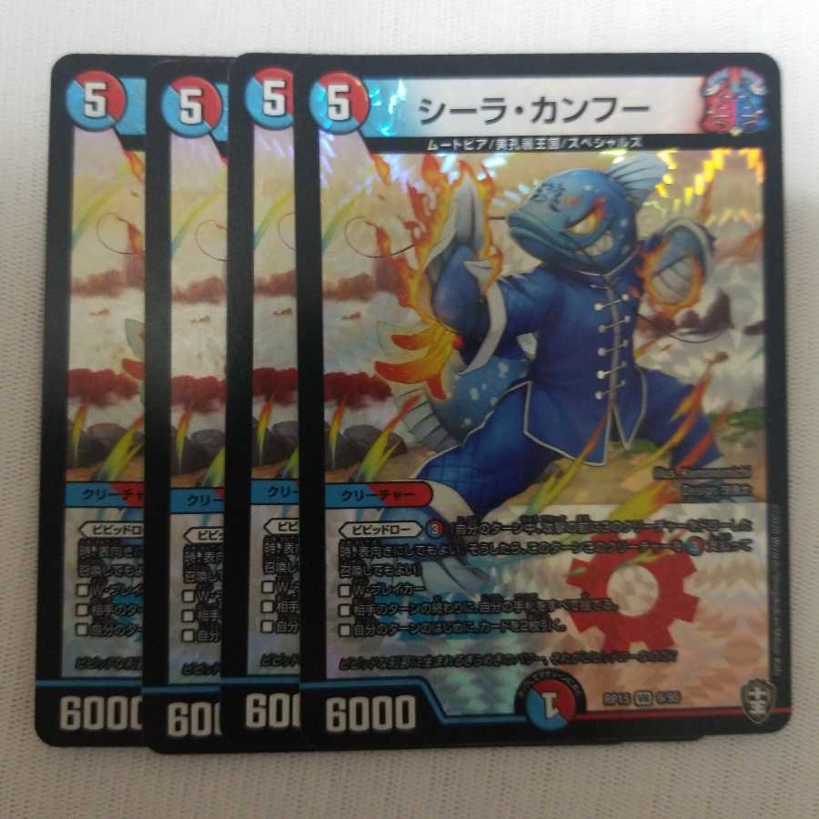 シーラ・カンフー 4枚セット