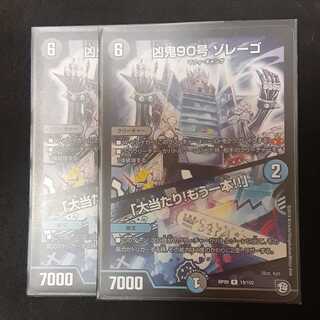 凶鬼90号 ゾレーゴ｜「大当たり!もう一本!!」 2枚