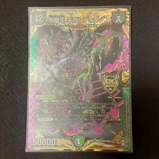 大樹王ギガンディダノス