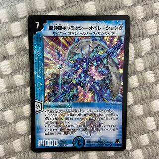 超神羅ギャラクシー・オペレーションθ 1枚　ジャンク