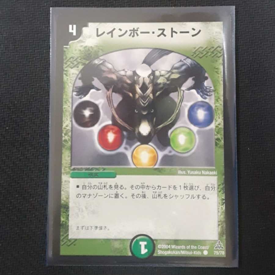 レインボー・ストーン