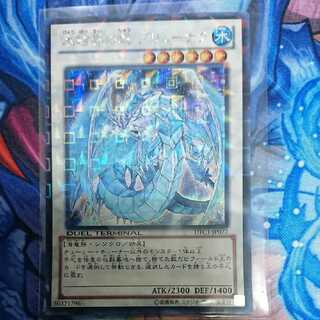 氷結界の龍 ブリューナク