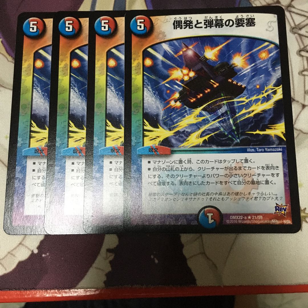 偶発と弾幕の要塞　４枚