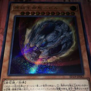 原始生命態ニビルシク