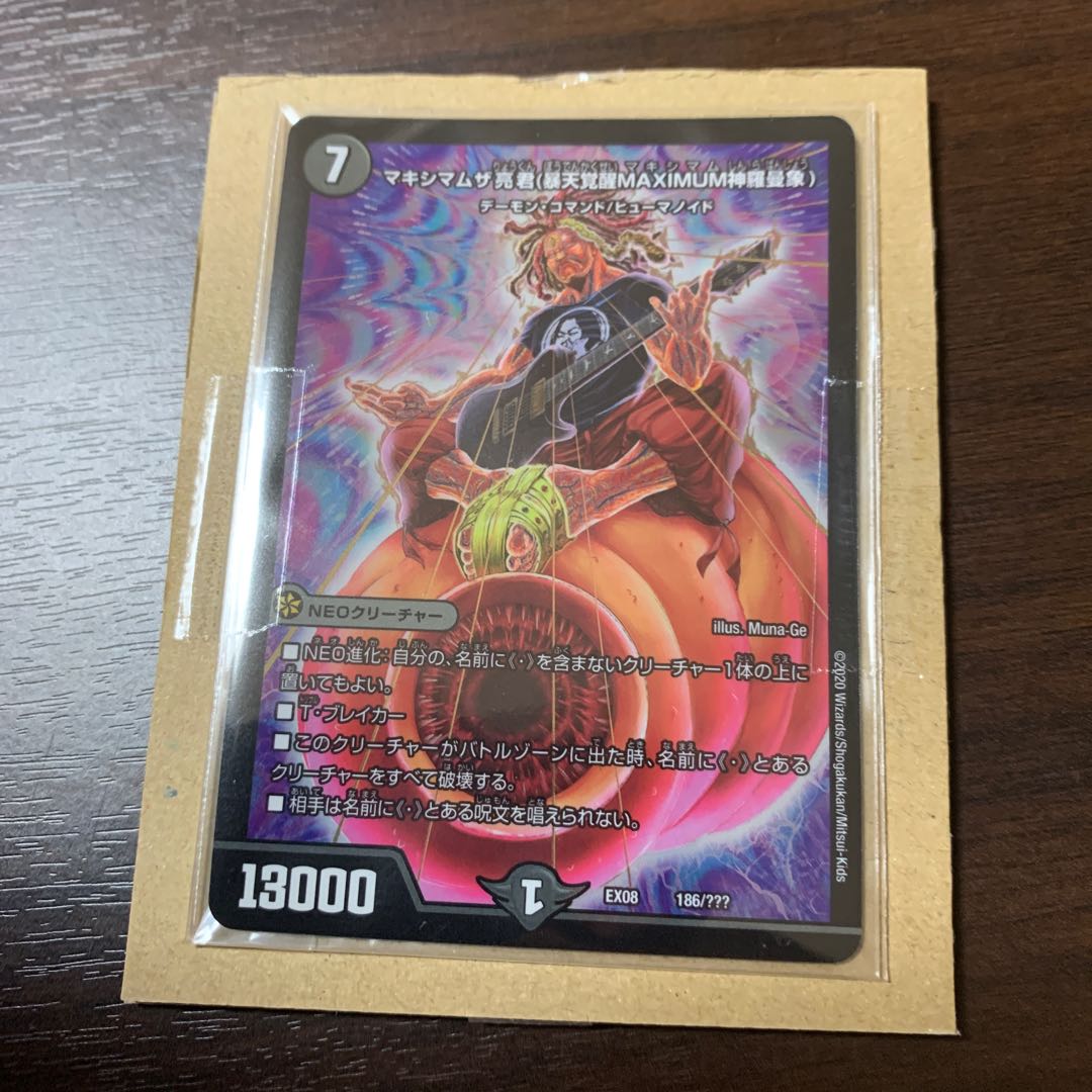 マキシマムザ亮君(暴天覚醒MAXIMUM神羅曼象)