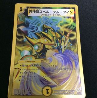 光神龍スペル・デル・フィン(スーパーデッキ仕様) VR