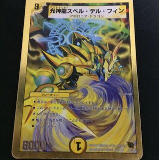 光神龍スペル・デル・フィン(スーパーデッキ仕様) VR