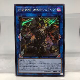 鉄獣戦線 凶鳥のシュライグ SE