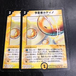 予言者カティノ 2枚