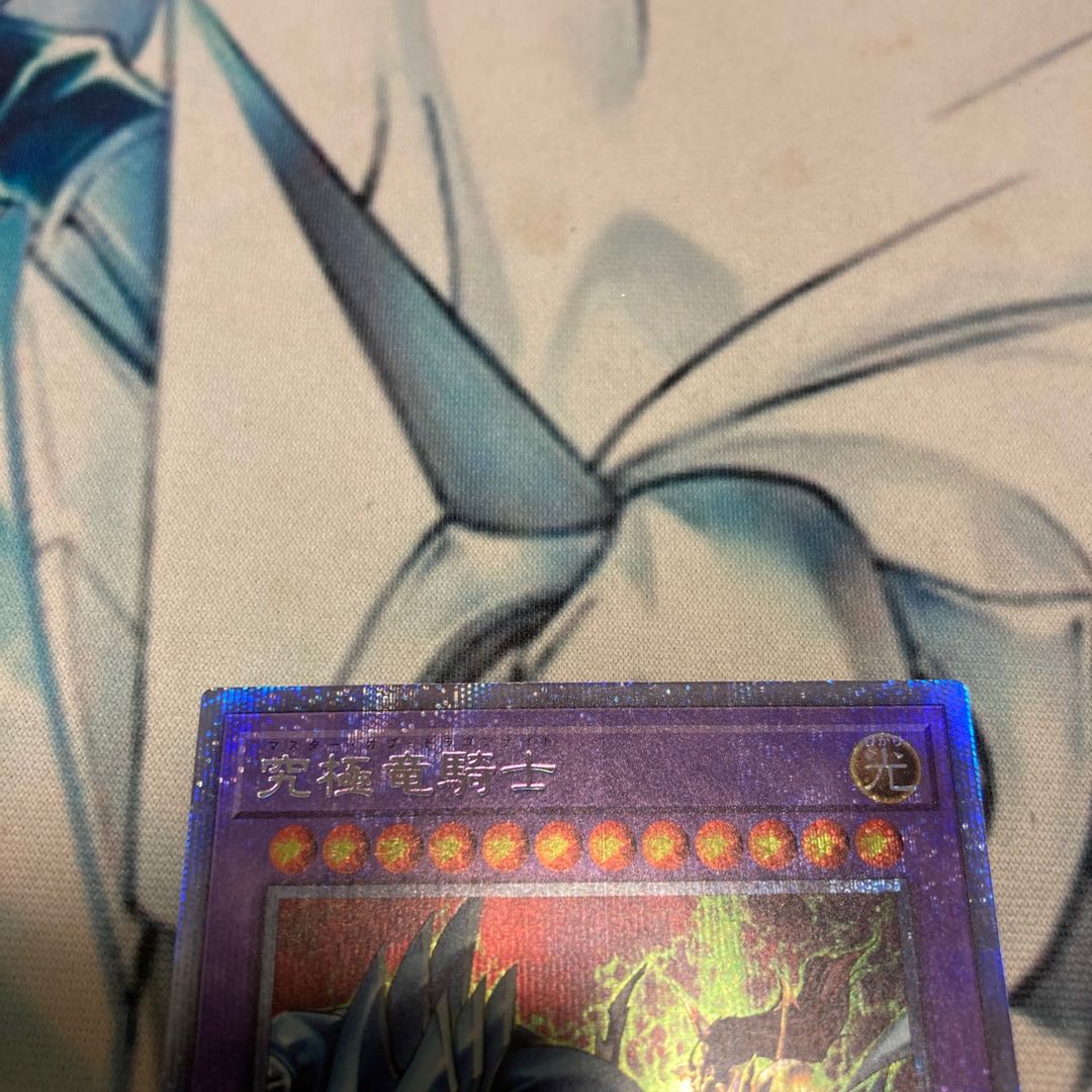 究極竜騎士 マスターオブドラゴンナイト プリズマティックシークレットレア