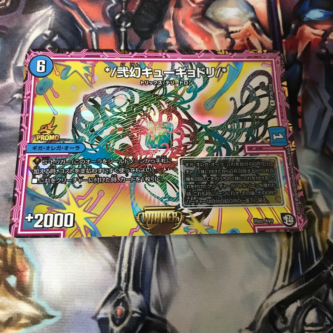 */弐幻キューギョドリ/*