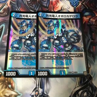 月光電人オボロカゲロウ　2枚