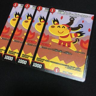 ブレイズクロー