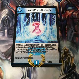 ハイドロ・ハリケーン