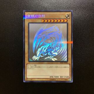 青眼の白龍  ホロパラ