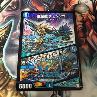 龍装艦 チェンジザ｜六奇怪の四 -土を割る逆瀧-