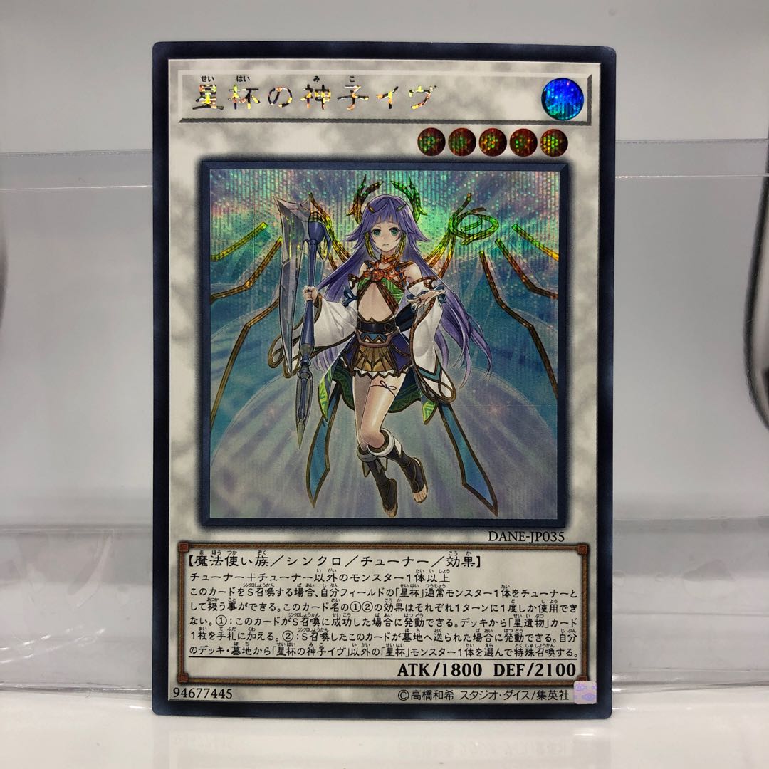 【キズあり】星杯の神子イヴ SE