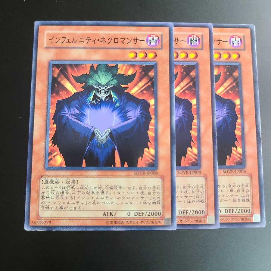 インフェルニティ・ネクロマンサー N　３枚