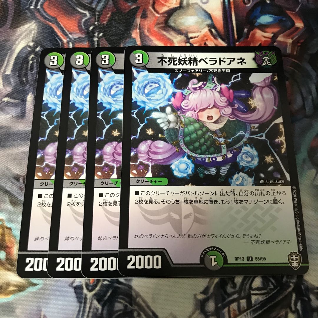 不死妖精ベラドアネ