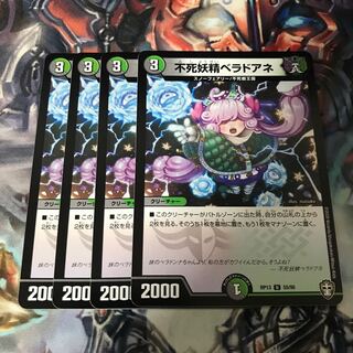 不死妖精ベラドアネ