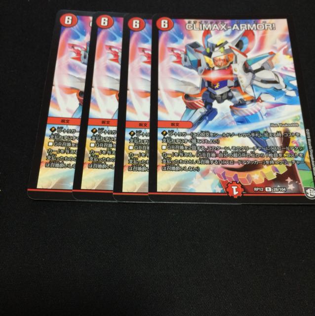 クライマックスアーマー