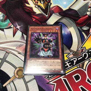 インフェルニティ・ビショップ ノーマル 1枚