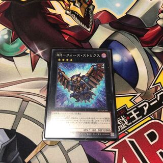 RR-フォース・ストリクス ノーマル 1枚