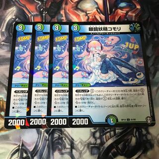 眼鏡妖精コモリ C-foil 4枚