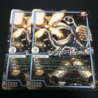 マシンガントーク